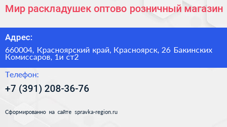 Мир раскладушек оптово розничный магазин - визитка