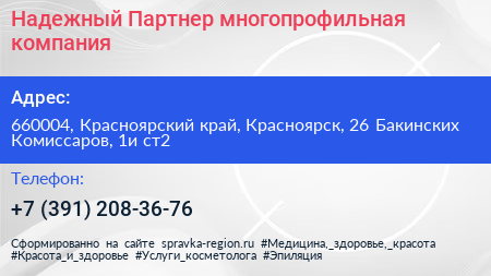 Надежный Партнер многопрофильная компания - визитка