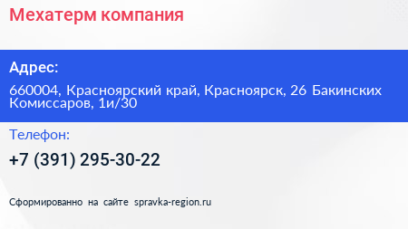 Мехатерм компания - визитка