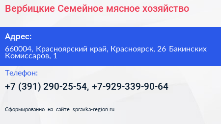 Вербицкие Семейное мясное хозяйство - визитка