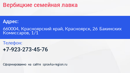 Вербицкие семейная лавка - визитка