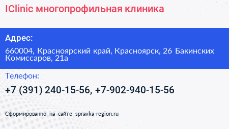 IClinic многопрофильная клиника - визитка