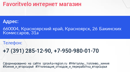 Favoritvelo интернет магазин - визитка