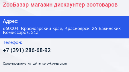 ZooБазар магазин дискаунтер зоотоваров - визитка