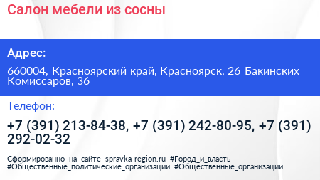 Нажмите, чтобы скачать визитку Салон мебели из сосны - визитка