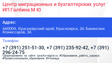 Центр миграционных и бухгалтерских услуг ИП Галбина М Ю  - визитка