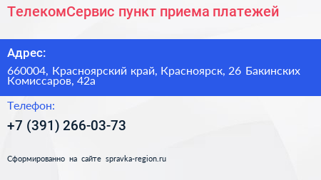 ТелекомСервис пункт приема платежей - визитка