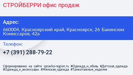 СТРОЙБЕРРИ офис продаж - визитка