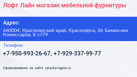 Лофт Лайн магазин мебельной фурнитуры - визитка
