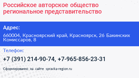 Российское авторское общество региональное представительство - визитка