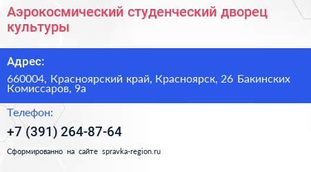 Аэрокосмический студенческий дворец культуры - визитка
