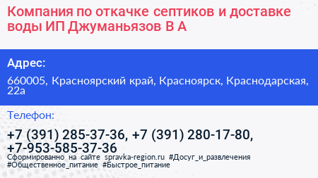 Компания по откачке септиков и доставке воды ИП Джуманьязов В А  - визитка