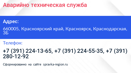 Аварийно техническая служба - визитка