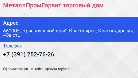 МеталлПромГарант торговый дом - визитка