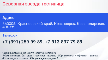 Северная звезда гостиница - визитка