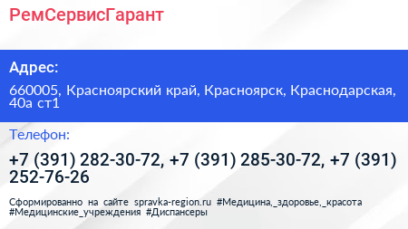 РемСервисГарант - визитка