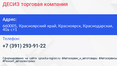 ДЕСИЗ торговая компания - визитка