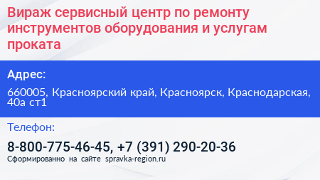 Вираж сервисный центр по ремонту инструментов оборудования и услугам проката - визитка
