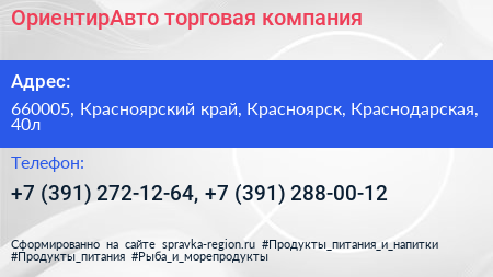 ОриентирАвто торговая компания - визитка
