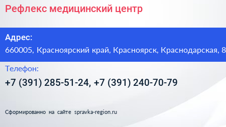 Рефлекс медицинский центр - визитка