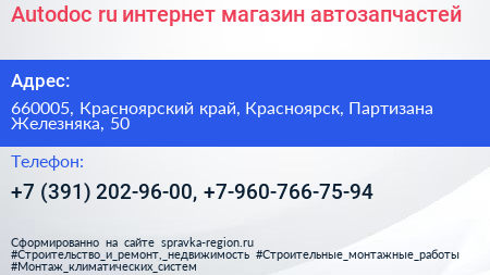 Autodoc ru интернет магазин автозапчастей - визитка