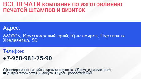 ВСЕ ПЕЧАТИ компания по изготовлению печатей штампов и визиток - визитка