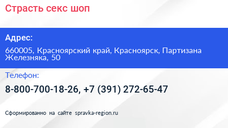 Страсть секс шоп - визитка