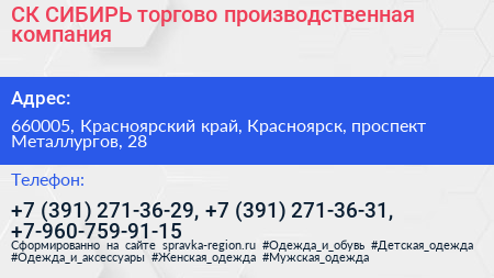 СК СИБИРЬ торгово производственная компания - визитка