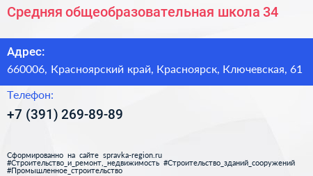 Средняя общеобразовательная школа 34 - визитка