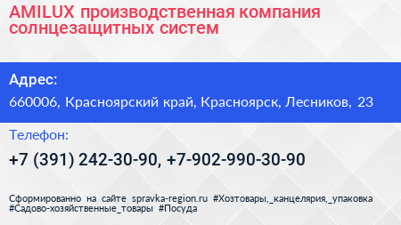 AMILUX производственная компания солнцезащитных систем - визитка