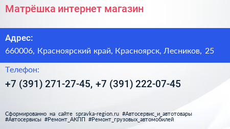 Матрёшка интернет магазин - визитка