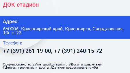 ДОК стадион - визитка