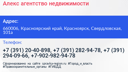Алекс агентство недвижимости - визитка