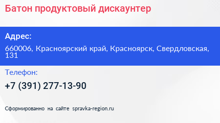 Нажмите, чтобы скачать визитку Батон продуктовый дискаунтер - визитка