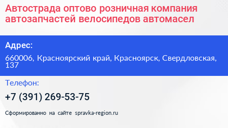 Автострада оптово розничная компания автозапчастей велосипедов автомасел - визитка