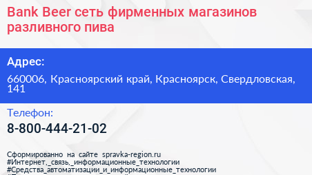 Bank Beer сеть фирменных магазинов разливного пива - визитка