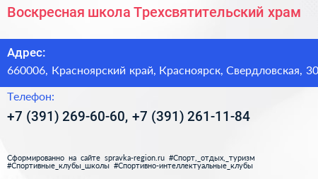 Воскресная школа Трехсвятительский храм - визитка