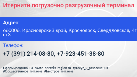 Итернити погрузочно разгрузочный терминал - визитка