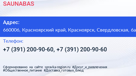 SAUNABAS - визитка
