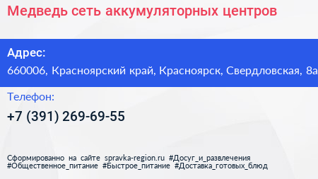 Медведь сеть аккумуляторных центров - визитка
