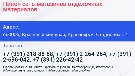 Пилон сеть магазинов отделочных материалов - визитка