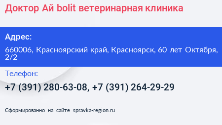 Доктор Ай bolit ветеринарная клиника - визитка