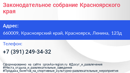 Законодательное собрание Красноярского края - визитка