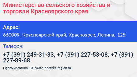 Министерство сельского хозяйства и торговли Красноярского края - визитка
