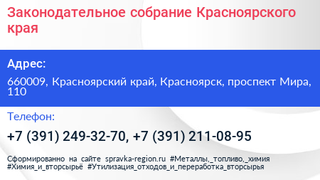 Законодательное собрание Красноярского края - визитка