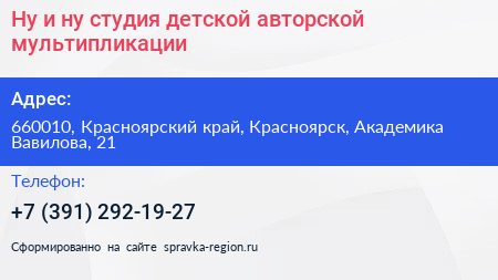 Ну и ну студия детской авторской мультипликации - визитка