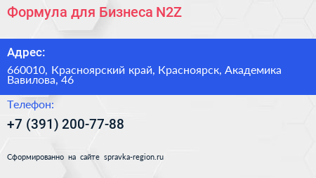 Формула для Бизнеса N2Z - визитка