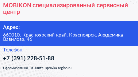MOBIKON специализированный сервисный центр - визитка