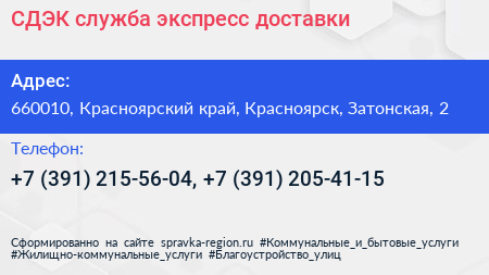 СДЭК служба экспресс доставки - визитка