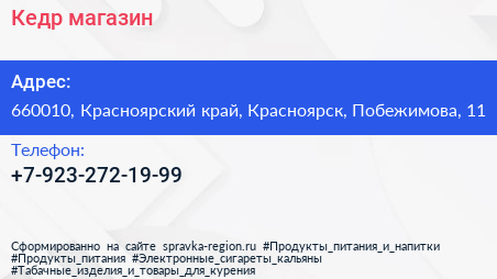 Нажмите, чтобы скачать визитку Кедр магазин - визитка